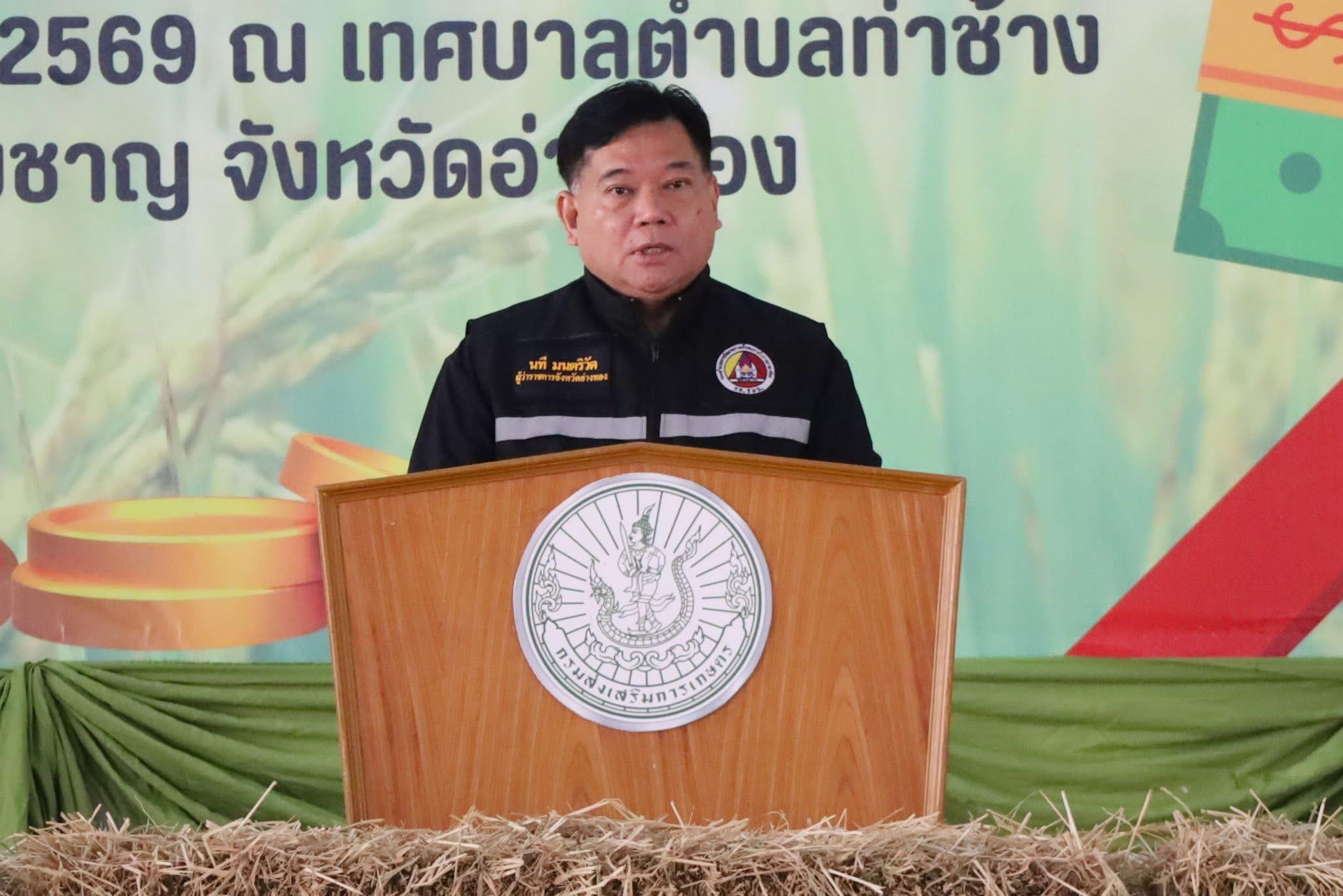 title - ส.ป.ก.อ่างทอง เข้าร่วมงานเวทีรณรงค์ 